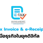 e-Tax for Business