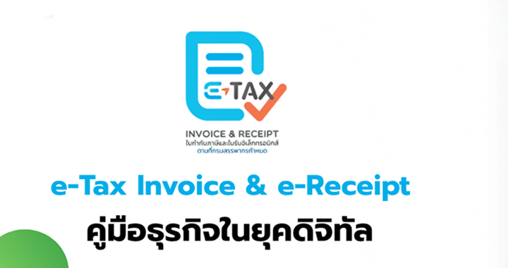 e-Tax for Business