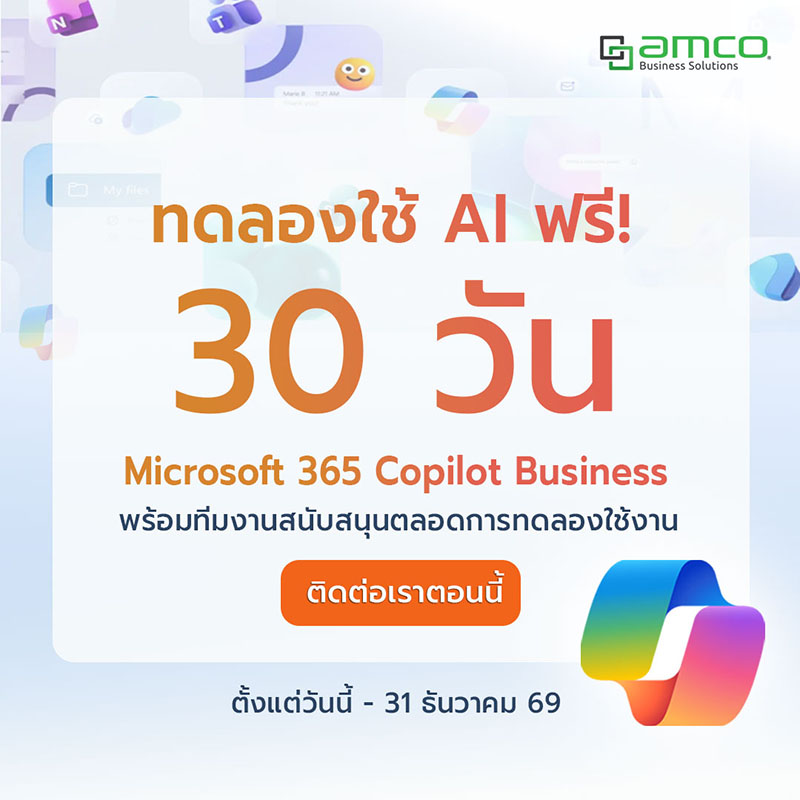 ทดลองใช้ AI (Copilot Premium) ฟรี 30 วัน