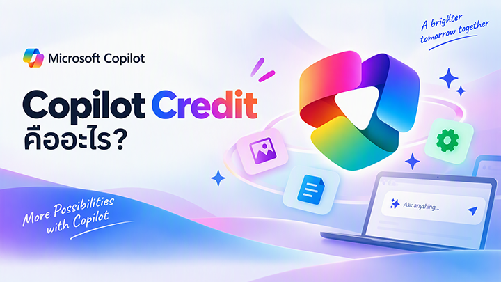 Microsoft Copilot Credits คืออะไร? ค่าใช้จ่ายจริงของ Copilot Cowork และวิธีคุมงบ